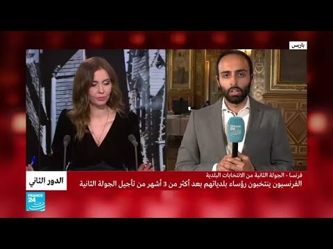 الاشتراكية آن هيدالغو تحتفظ برئاسة بلدية باريس بفوزها أمام اليمينية رشيدة داتي بنسبة 50,2 بالمة