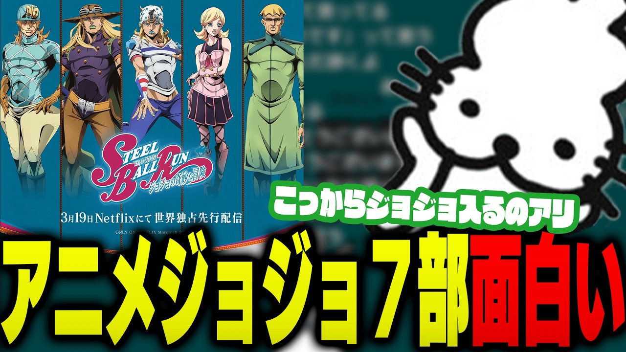 ジョジョ７部のアニメを激推しするドコムス【ドコムス雑談切り抜き】