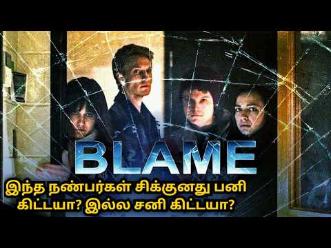 Blame 2021 | Movie explained in Tamil | இந்த நண்பர்கள் சிக்குனது பனி கிட்டயா? இல்ல சனி கிட்டயா?