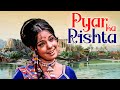 प्यार और परिवार का संगम Pyar Ka Rishta Mumtaz Nirupa Roy 70s C