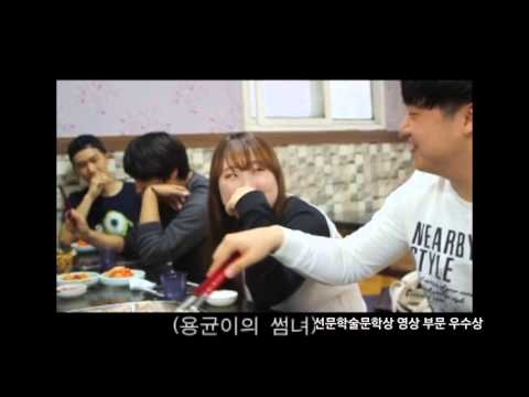 선문학술문학상 영상부문 당선작 우수상