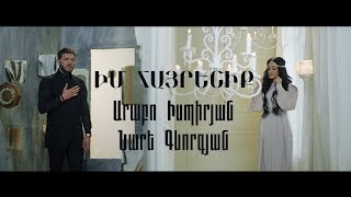 Arabo Ispiryan & Nare Gevorgyan - Im Hayreniq (2019)