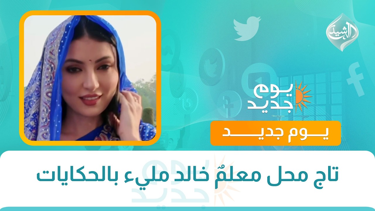 فيديو | أسرار المُدن  || تاج محل معلمٌ خالد مليء بالحكايات