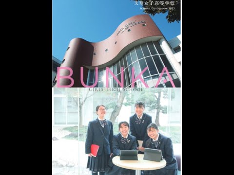 国際日本語学科 【文華女子高等学校】100年以上の伝統と歴史がある女子校！＃高校受験 ＃高校入試 ＃単願