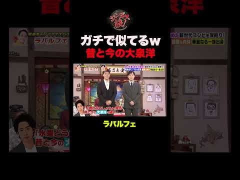 【ガチ似てる】水曜どうでしょう大泉洋モノマネ #shorts