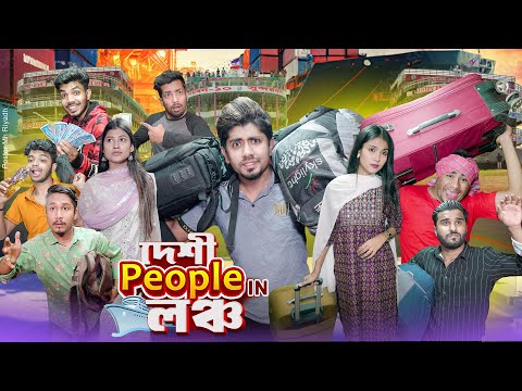 দেশী People in লঞ্চ || Desi People in Launch || Bangla New Funny Video 2024 || Zan Zamin