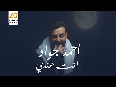 كلمات اغنية انت عندي