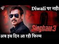 Singham Again Diwali Release Date Change Ajay Devgn Announced 2024 New Release Date