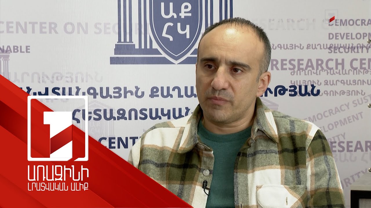 Ռուսաստանը Մեղրին ընկալում է իբրև իր արտաքին սահմաններից մեկը. քաղաքագետ