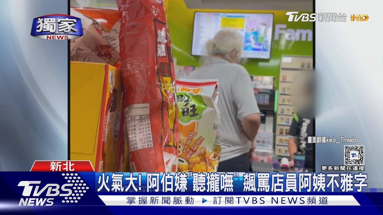 火氣大!阿伯嫌「聽攏嘸」飆罵店員阿姨不雅字