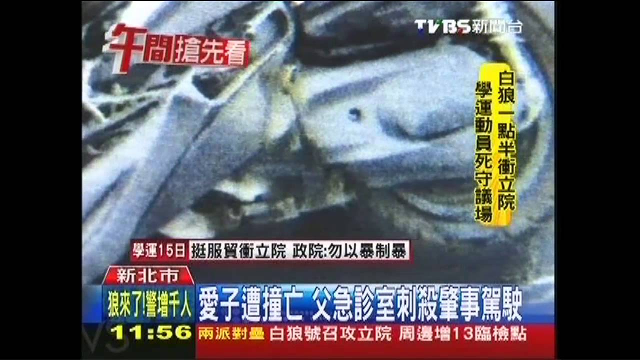 愛子遭撞亡 父急診室刺殺肇事駕駛