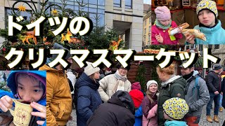 【🇩🇪2024クリスマスマーケット】🎄色んなクリスマスマーケットを楽しんだ #ミュンヘン #ドレスデン #ドイツ #クリスマスマーケット #christmas #一時帰国 #海外