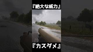 まともにキルが出来ない武器　火炎放射ピストル【BFV】#shorts #battlefieldv #battlefield5 #battlefield