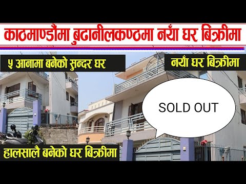 बुढानिलकण्ठ मा घर बिक्रीमा - House Sale in budanilkantha Kathmandu - Ghar bikrima - Sasto Ghar Jagga