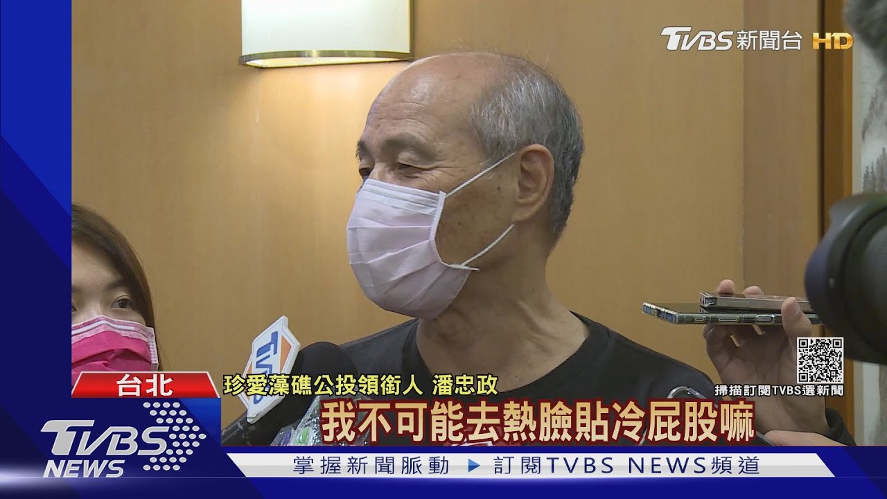曾邀總統看藻礁!蔡英文赴大潭卻未邀 潘忠政:不想熱臉貼冷屁股