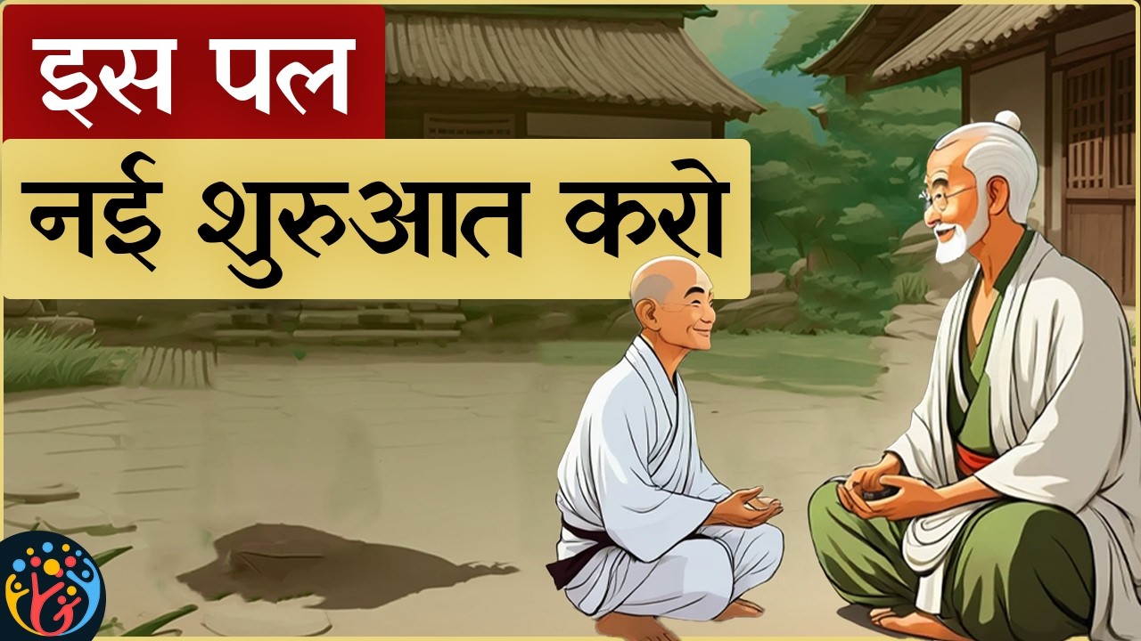 दुःख से चिपकना बंद करो तभी खुश रहोगे. Gautam Buddha Deep Story
