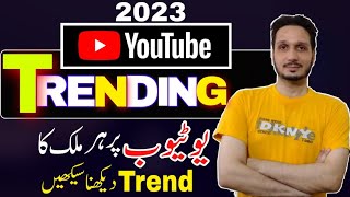 How to Check What's Trending  on YouTube in Different Countries | YT Trending System Explained