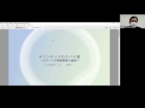 大東文化大学 WEB体験授業「オリンピックのスパイ達-スポーツの情報戦略の裏側-」【スポーツ・健康科学部健康科学科】（オンライン公開講座）