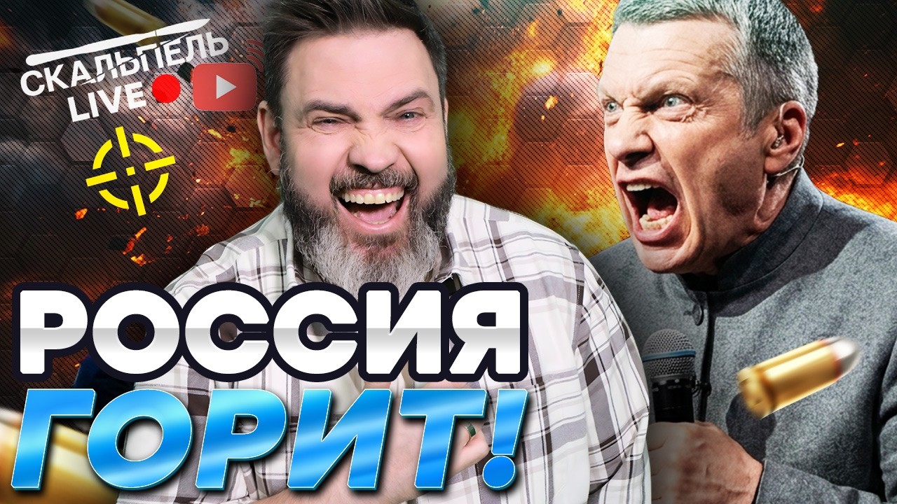 Новороссийск ПЫЛАЕТ! У ПРОПАГАНДИСТОВ ПОДГАРАЕТ. Соловьев СЛИЛ ЗАСЕКРЕЧЕНН?