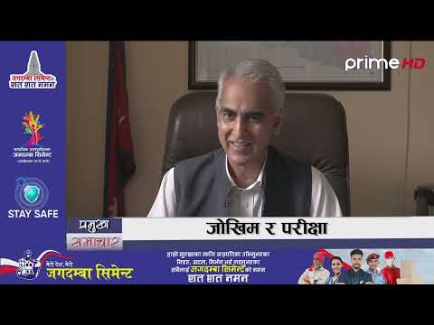 प्राईम समाचार Prime Samachar | 7AM २२   श्रावण २०७८