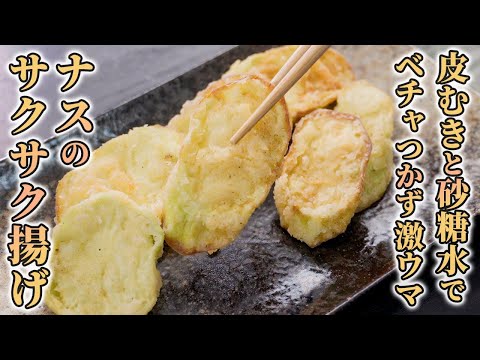 Crispy Fried Eggplant with Umami Sprinkle