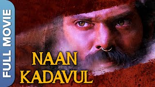 நான் கடவுள் | Naan Kadavul |  Tamil Action Thriller Full Movie |  Arya, Pooja, Rajendran