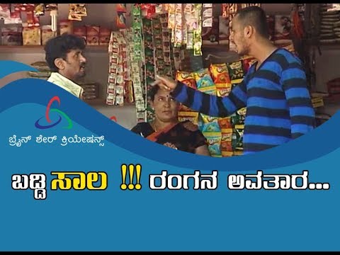 Kuribond -  37 | Kuri Ranga has not paid Interest|Kuribond|Funny video