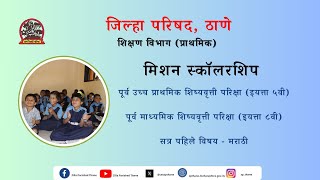 Mission Scholarship | Education Department (Primary) | Zilla Parishad Thane | 2025;?>