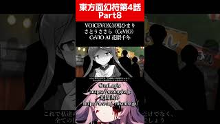 【ゆっくり茶番劇】それささ切り抜き4話Part8【それはささらの幻想奇聞】#ゆっくり茶番劇 #幻想入り