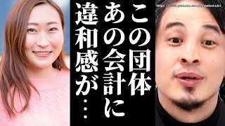 【ひろゆき】※Colaboのある事実に気付きました※ 仁藤夢乃さん、それってヤバくないですか…?【切り抜き 論破 ひろゆき切り抜き hiroyuki フェミ 暇空茜 コラボ 炎上 不正会計】