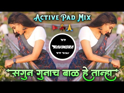 Sagun Gunach Bal He Tanh💃सगुन गुनाच बाळ हे तान्ह💃Active Pad Mix DJ Ravindra R P Style Marathi Song🙏