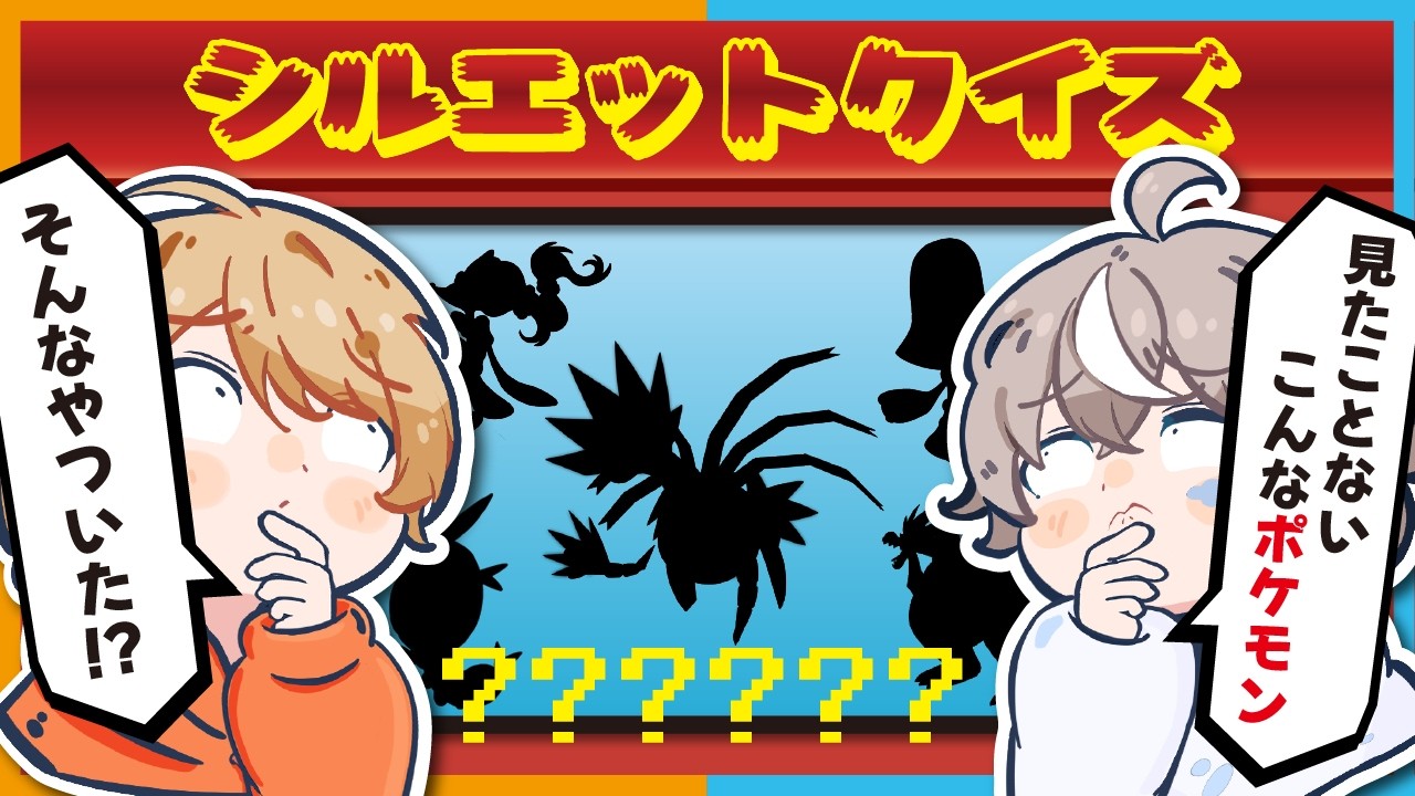 【暴走】まさかの放送事故！？ポケモンの難問クイズで地獄絵図になったｗｗｗ【こくびび】