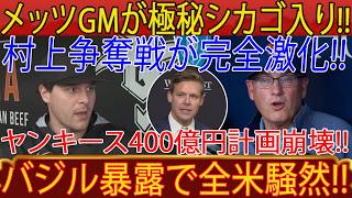Mets GM Lands in Chicago for Murakami! Yankees’ $400M Plan Collapses, White Sox in Chaos!