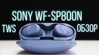 Sony WF-SP800N - відео 1