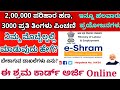 How to Apply for e-Shram Card Online In Kannada