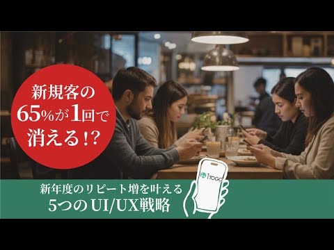 4月の新年度に備える！アプリUI/UX見直し5つの極意