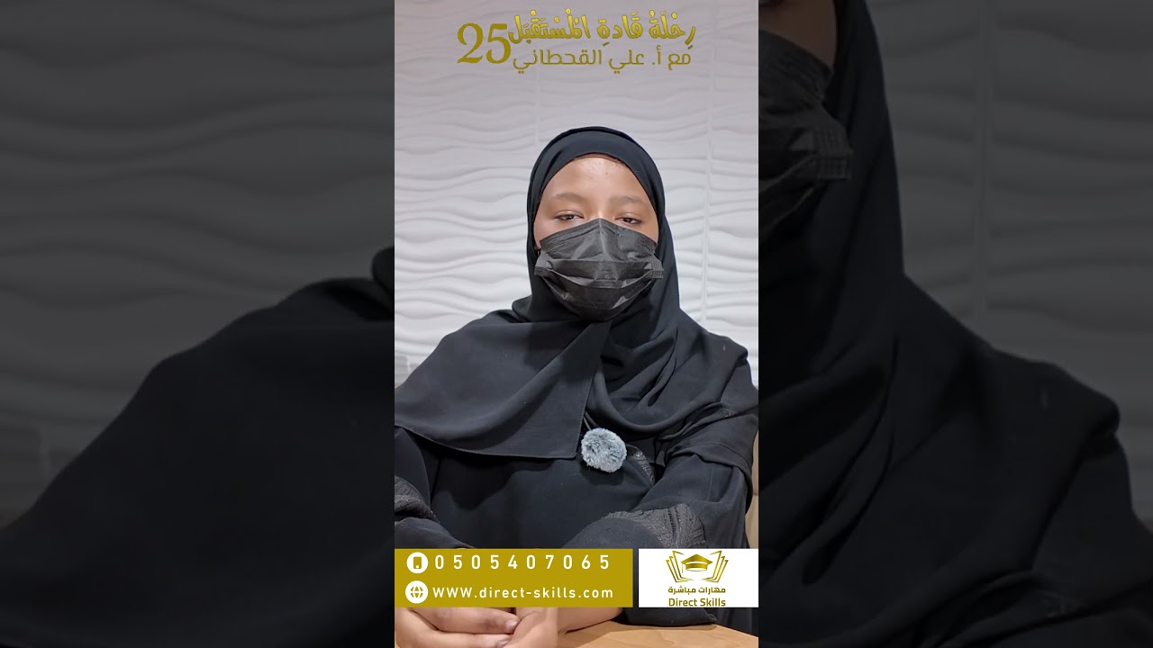 تجربة الطالبة وتين