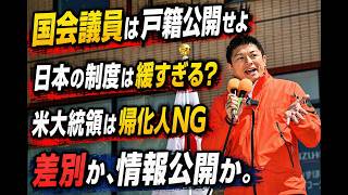 日本の選挙は緩すぎる？神谷宗幣が語る「戸籍公開」の必要性