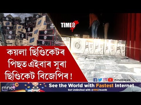 বিজেপি বিধায়কৰ চত্ৰছায়াত সুৰাৰ ছিণ্ডিকেট!