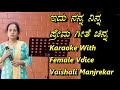 Idu Nanna Ninna Prema Geete Chena Karaoke With Female Voice Vaishali Manjrekar