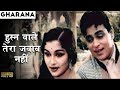 Husn Wale Tera Jawaab Nahin Gharana1961 Mohammad Rafi Shakeel Badayuni Bollywood Superhit Song