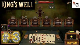 【King’s Well】闇のカジノのボスは手強い。その3
