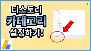 티스토리 블로그에 카테고리 및 하위 카테고리 설정하는 방법