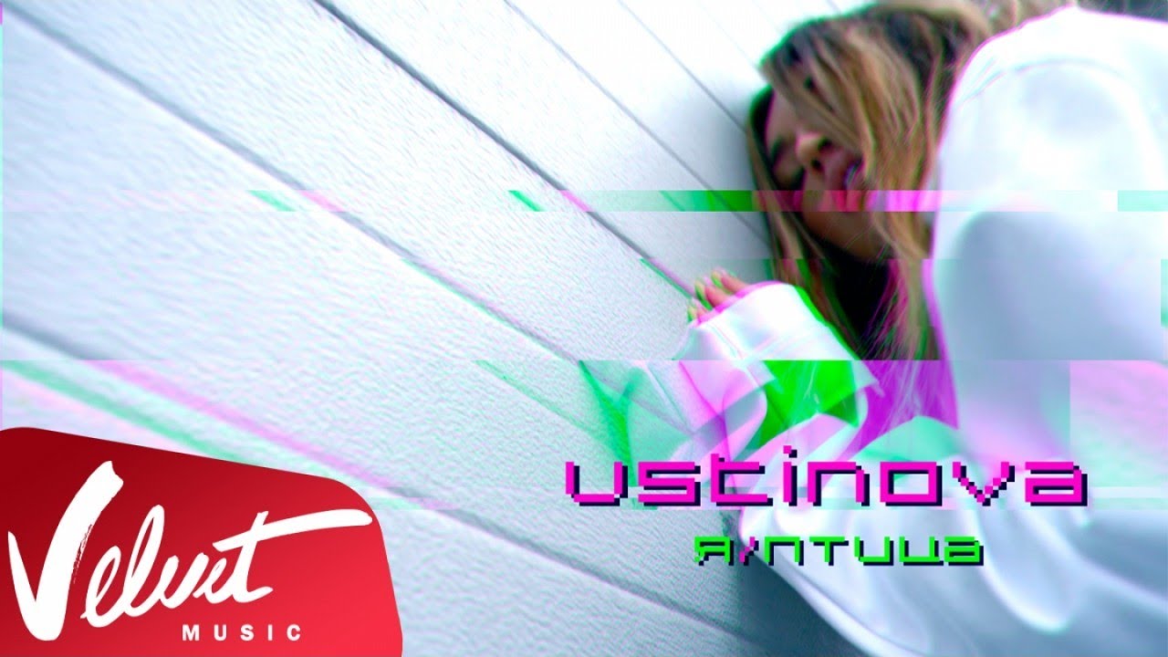 Ustinova — Я/Птица