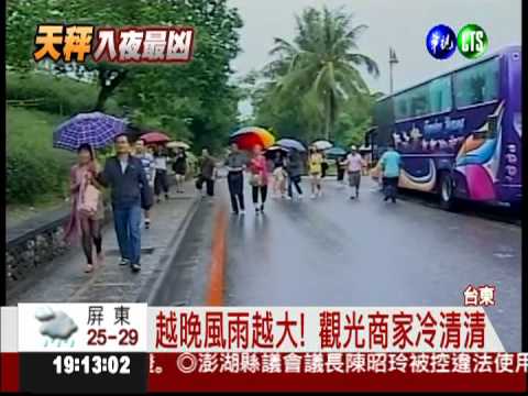 "天秤"直撲台東 知本旅客急退房