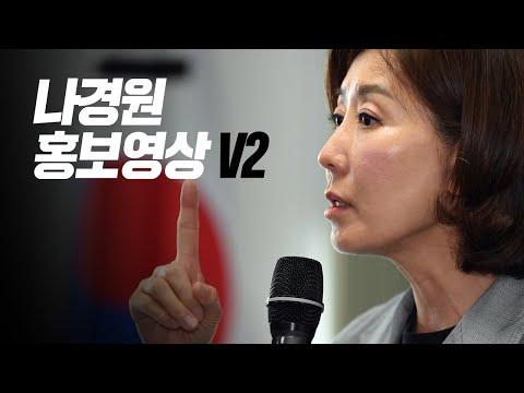 나경원 국민의힘 당대표 후보