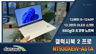 삼성전자 갤럭시북2 프로 NT930XEW-A51A (SSD 256GB)_동영상_이미지