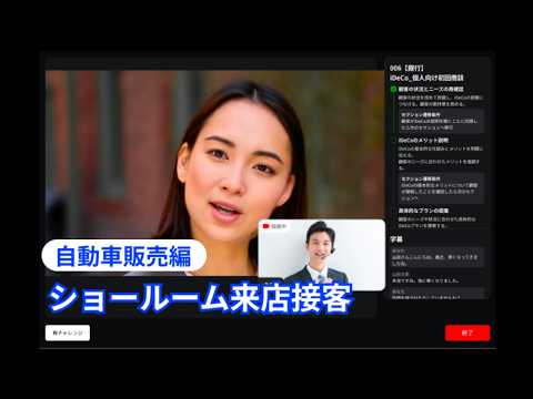 新車ショールームの来店接客対応