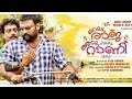 Odum Raja Aadum Rani Malayalam Movie 2014 Official Trailer