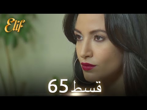 Elif Episode 65 - Urdu Dubbed | Turkish Drama